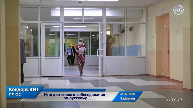 Итоги итогового собеседования по русскому смотреть онлайн