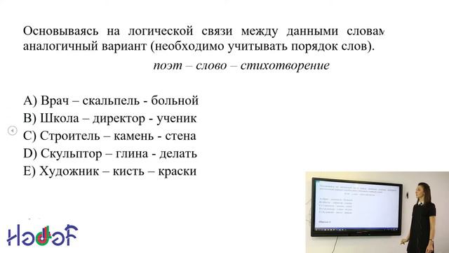 Rus bölməsi üçün məntiq dərsləri - Narxanım Cəfərova , Задания по аналогии смотреть онлайн