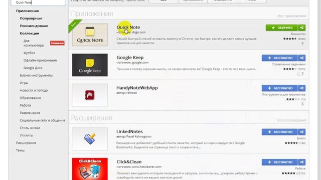 Как установить заметки (блокнот) в браузере смотреть онлайн