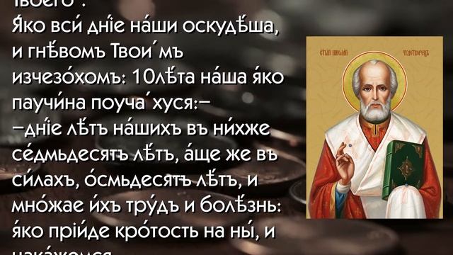 ВКЛЮЧАЙТЕ НА 5 МИНУТ ДЛЯ БЛАГОПОЛУЧИЯ В ДОМЕ ВАШЕМ. ПСАЛОМ 89. Молитва на выход из бедности. смотреть онлайн