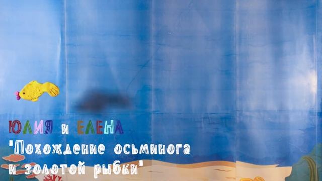 5 6 Похождение осьминога и золотой рыбки смотреть онлайн
