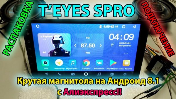 Teyes SPRO распаковка | комплектность | включение и тест на столе