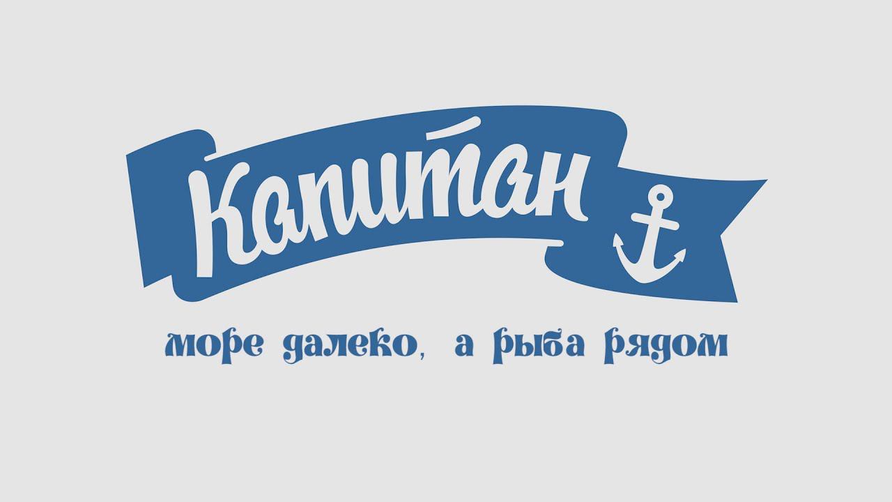 Компания "Капитан" смотреть онлайн