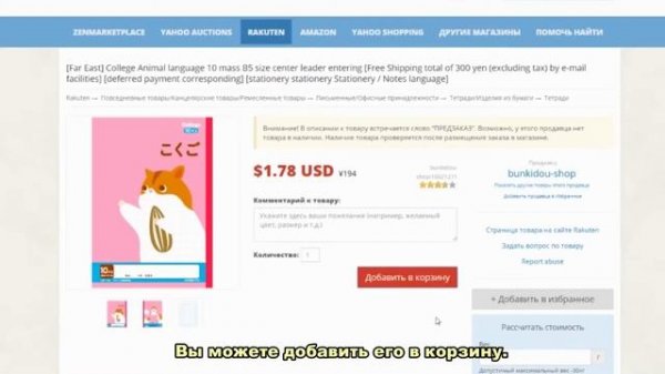 ZenMarket - как выбрать и купить товар