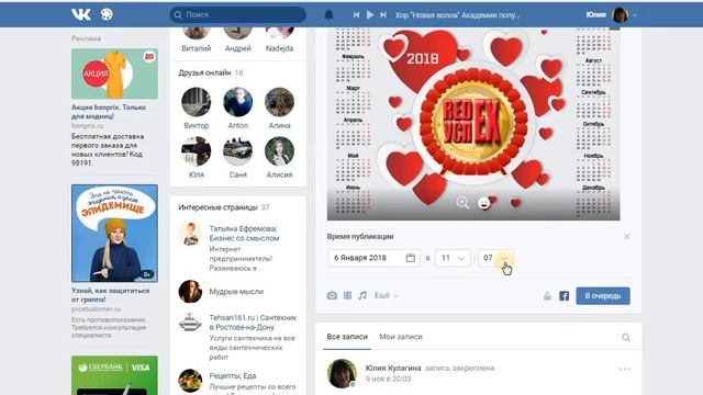 КАК ПОСТАВИТЬ ТАЙМЕР НА ПОСТ В КОНТАКТЕ смотреть онлайн