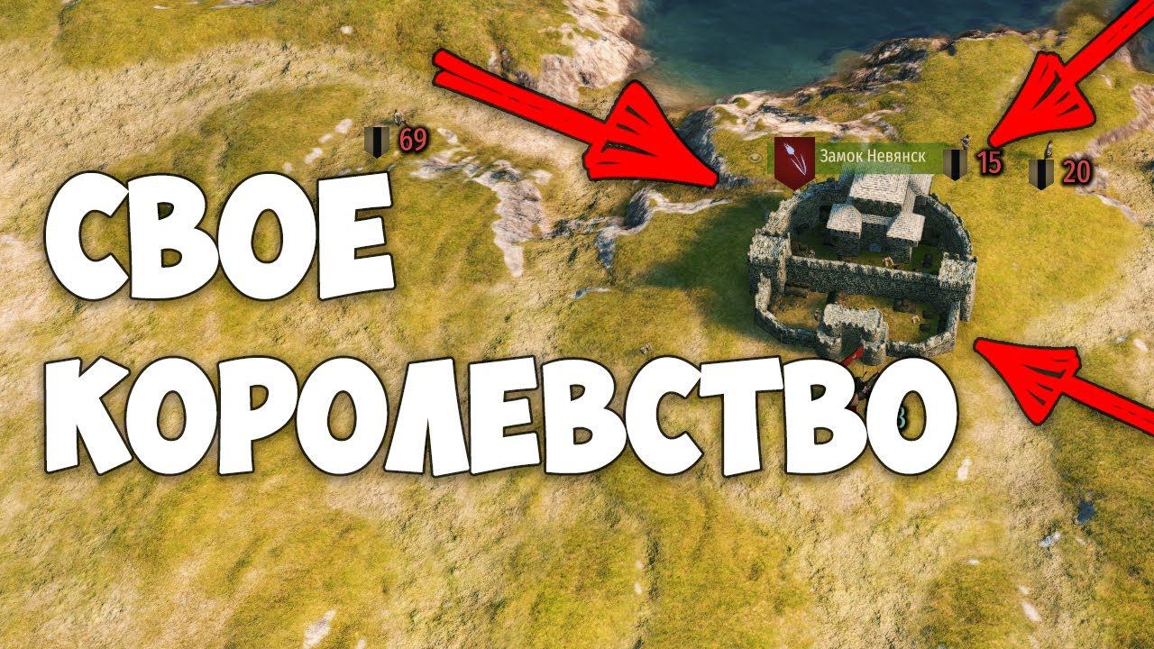 Свое королевство ГАЙД | Mount and Blade 2 : Bannerlord смотреть онлайн