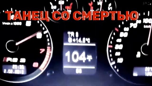 танец с девушкой? ТАНЕЦ СО СМЕРТЬЮ ?) смотреть онлайн