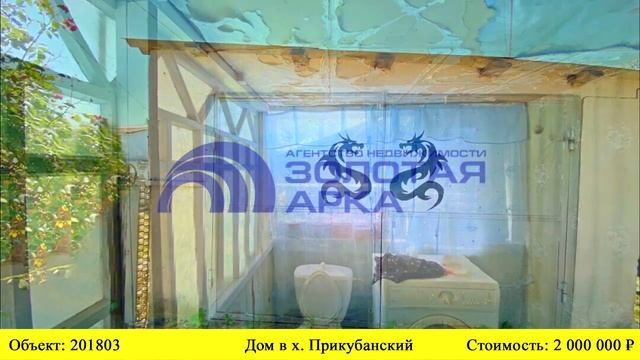 Купить дом в х. Прикубанский| Переезд в Краснодарский край смотреть онлайн
