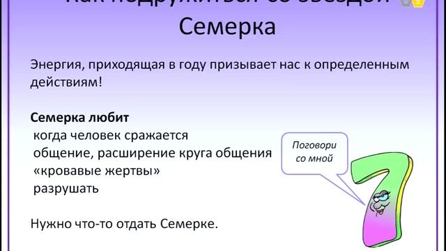 Как подружиться со звездой Семерка смотреть онлайн