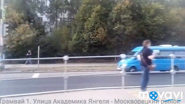 Трамвай 1. Улица Академика Янгеля - Москворецкий рынок смотреть онлайн