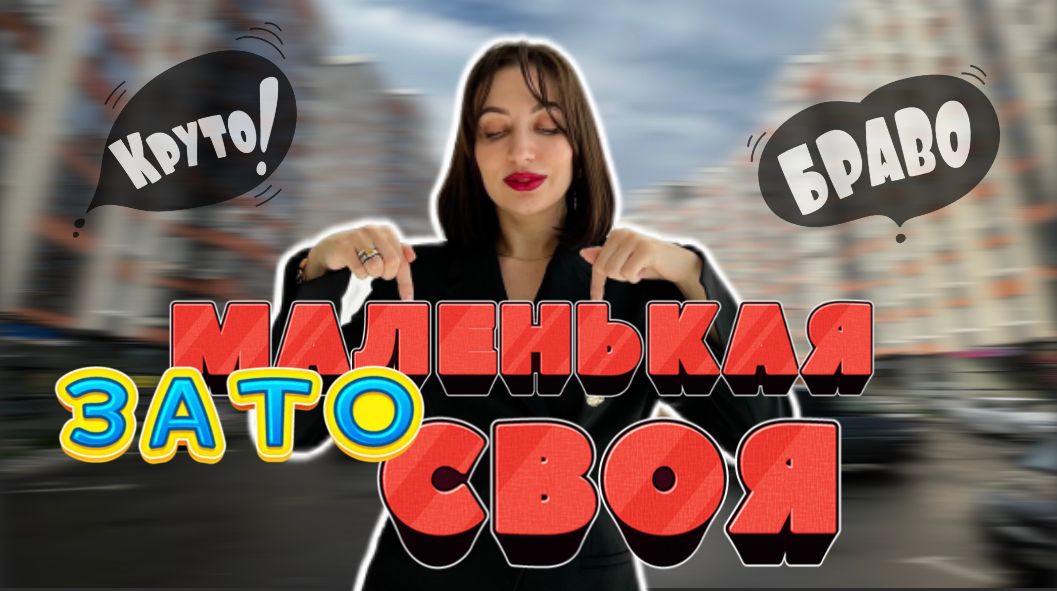 Шацких Юлия- Влог риэлтора