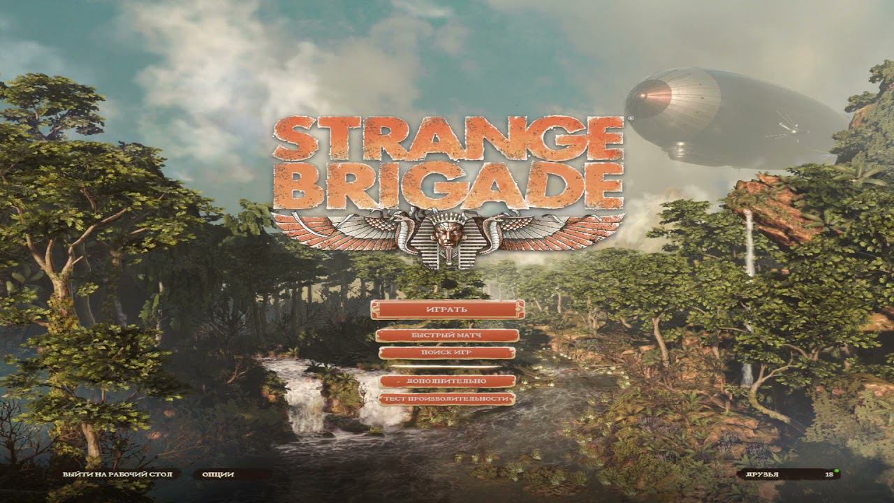 Co-op Strange Brigade смотреть онлайн