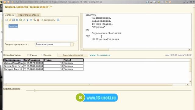 8 урок курса 1С Предприятие 8.2 для начинающих. Отчеты. Язык запросов. смотреть онлайн