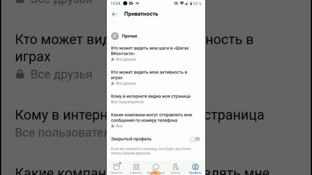 Как сделать закрытый профиль в ВК (новый дизайн, 2021) смотреть онлайн