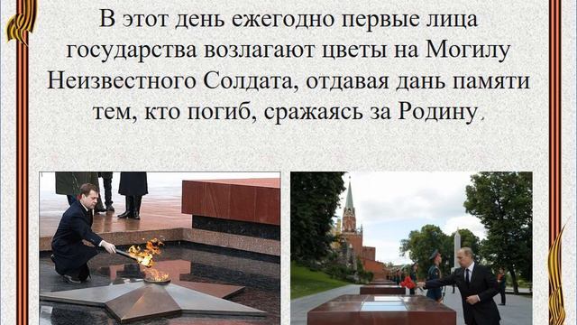 «День Неизвестного солдата» смотреть онлайн