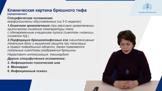 Брюшной тиф. Тифо-паратифозные заболевания