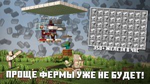 Самая ПРОСТАЯ и ПРИБЫЛЬНАЯ ферма железа Майнкрафт 1.19 - 1.14