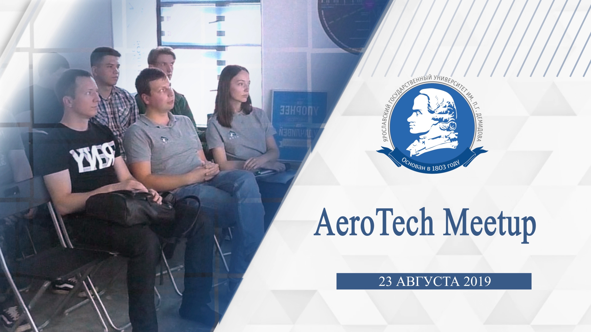 AeroTech Meetup