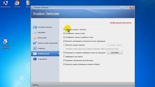 Бесплатная лицензия Shadow Defender. Восстановление Windows смотреть онлайн