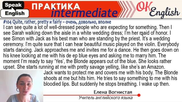Практика 104 Quite, rather, pretty, fairly - Практика английского языка B1-B2 смотреть онлайн