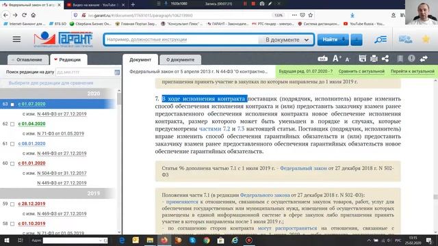 Статья 96 Обеспечение исполнения контракта смотреть онлайн
