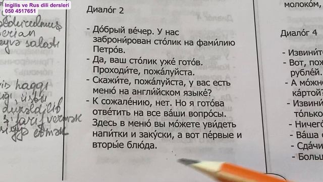 В ресторане. Диалог 2.