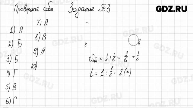 Проверьте себя - Математика 6 класс Мерзляк