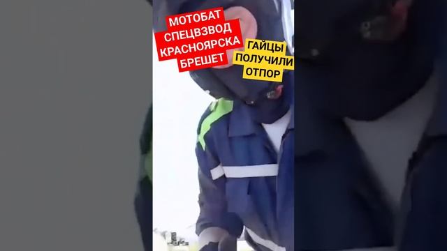 КАК ОТШИТЬ ГАЙЦОВ ПО ЗАКОНУ/ ДПС ПОЛУЧИЛИ ОТПОР СХОДУ/ ДЕНЬЖАТ НЕ СВЕТИТ НЕ ДАЛ КРАСНОЯРСК смотреть онлайн