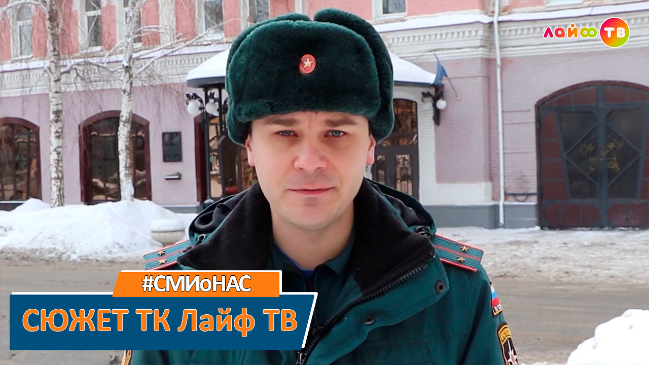 Новостная программа МЧС на телеканале Лайф ТВ смотреть онлайн