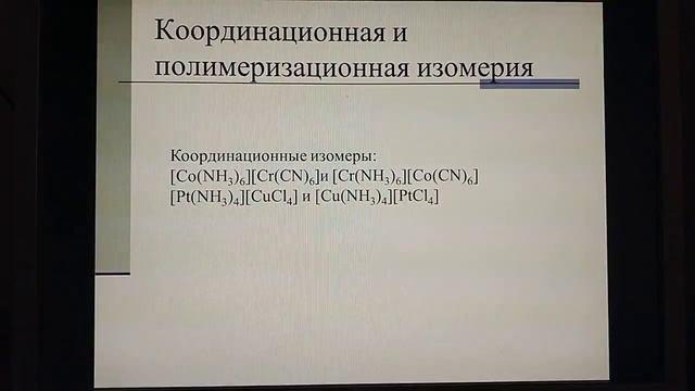 Комплексные соединения 5 смотреть онлайн