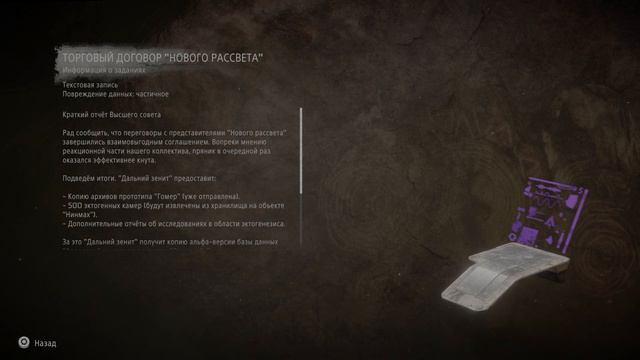 Horizon Forbidden West #1 Ядохлыст.