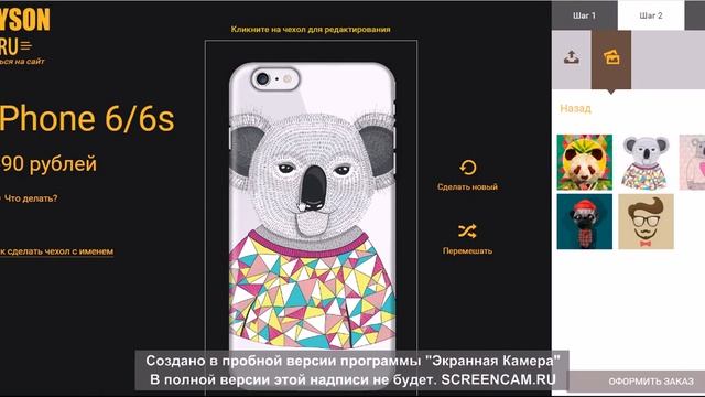 Как создать индивидуальный чехол смотреть онлайн