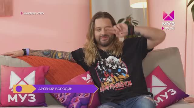 Утреннее шоу на МузТВ. Гость Арсений Бородин смотреть онлайн