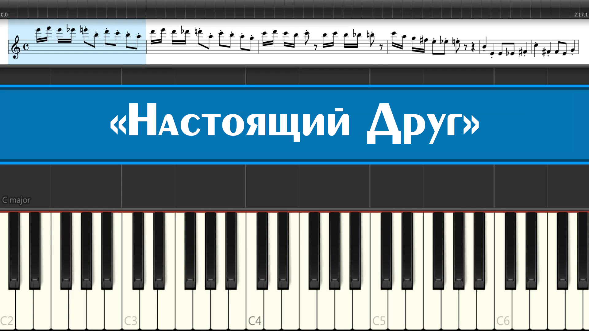 «Настоящий Друг» (лёгкие ноты детских песен из мультфильмов играем на пианино для детей)