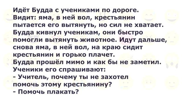 Анекдот - Будда и ученики смотреть онлайн