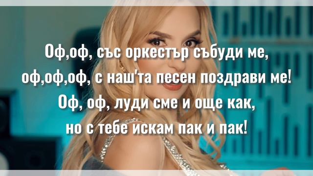Малина ft Софи Маринова - С оркестър събуди ме ( TEKST | ТЕКСТ ) ,2024 смотреть онлайн