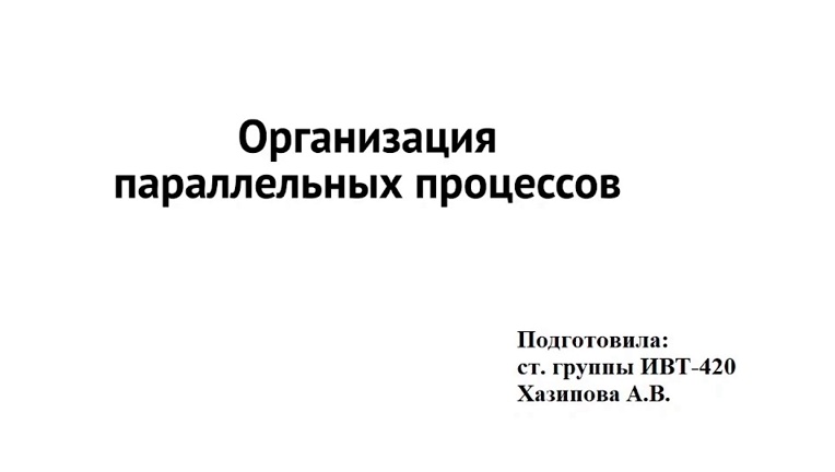 Параллельные процессы MPI смотреть онлайн