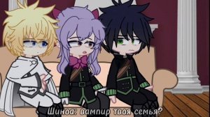 /reaction of the last seraph/Реакция последнего Серафима [Админ:Яся] (Юи, Мика, Шиноа)