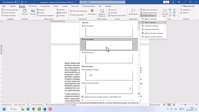 Как сделать нумерацию с определенной страницы в Word смотреть онлайн
