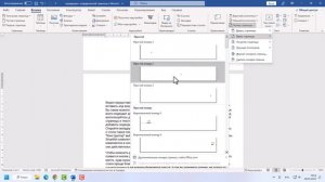 Как сделать нумерацию с определенной страницы в Word