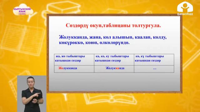 2-класс | Кыргызский язык | Саламдашуу смотреть онлайн