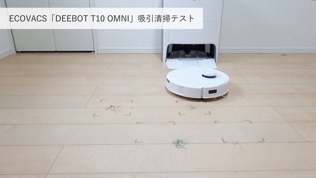 ECOVACS「DEEBOT T10 OMNI」吸引テスト смотреть онлайн