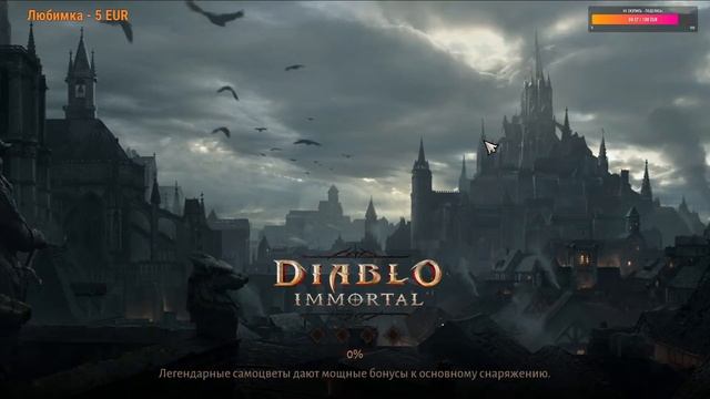 Diablo Immortal. Всех с наступающи! #37. Мы стали бессмертными смотреть онлайн