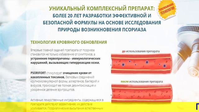 Псорифорт Купить, Псорифорт Цена В Аптеках Купить смотреть онлайн