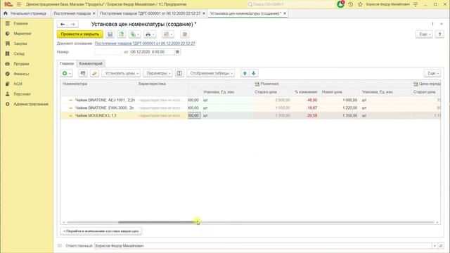 1C: Розница Установка цен на товары по документу поступления смотреть онлайн