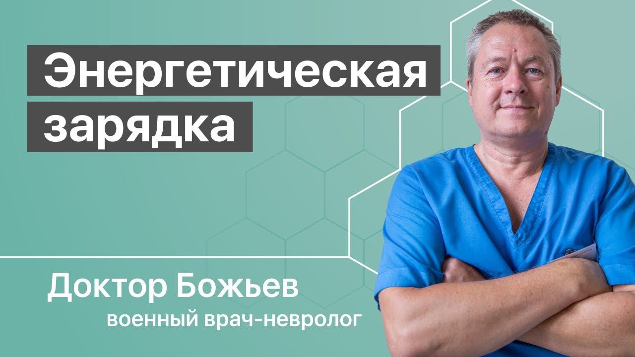Энергия человека | Как восстановить энергетику себе или нуждающемуся смотреть онлайн