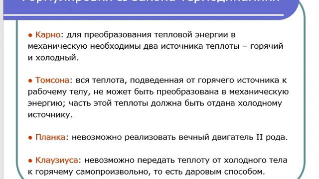 II закон термодинамики | Основы термодинамики и теплопередачи