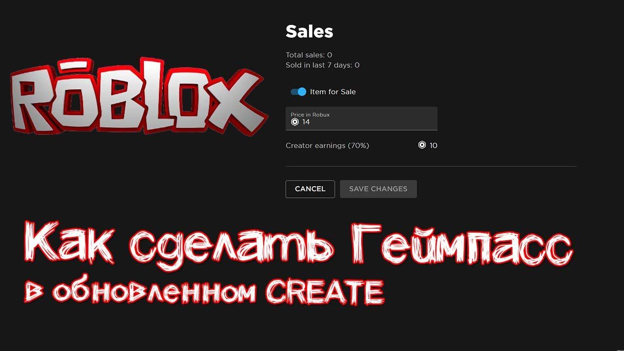 Как создать Гейм Пасс в обновленном Roblox Create смотреть онлайн