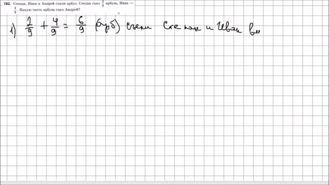 Математика 5 класс Мерзляк, Полонский УПР 782 смотреть онлайн