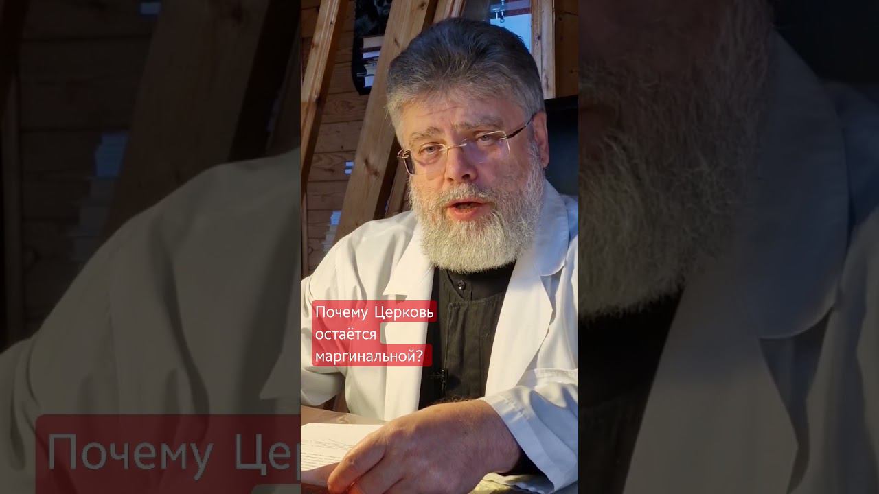 Почему Церковь остаётся маргинальной? протоиерей Григорий Григорьев смотреть онлайн